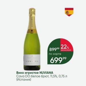 Вино игристое NUVIANA Cava DO белое брют, 11,5%, 0,75 л (Испания)