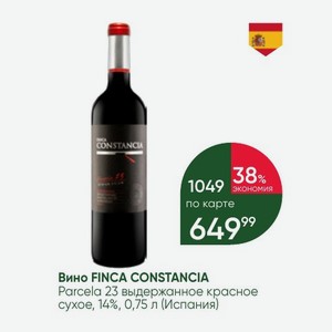 Вино FINCA CONSTANCIA Parcela 23 выдержанное красное сухое, 14%, 0,75 л (Испания)
