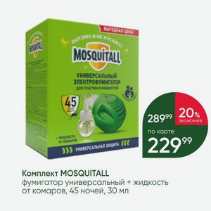 Комплект MOSQUITALL фумигатор универсальный + жидкость от комаров, 45 ночей, 30 мл