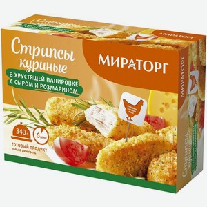 Стрипсы куриные Мираторг с сыром и розмарином в хрустящей панировке 340 г