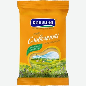 Сыр Сливочный Киприно 50% Сто 180г
