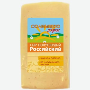 Сыр Российский Солнышко Родное 50% Сто 150г