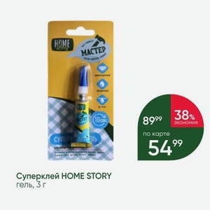 Суперклей HOME STORY гель, 3 г
