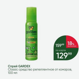 Спрей GARDEX Classic средство репеллентное от комаров, 100 мл