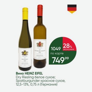 Вино HEINZ EIFEL Dry Riesling белое сухое; Spatburgunder красное сухое, 12,5-13%, 0,75 л (Германия)