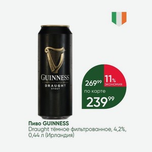 Пиво GUINNESS Draught тёмное фильтрованное, 4,2%, 0,44 л (Ирландия)