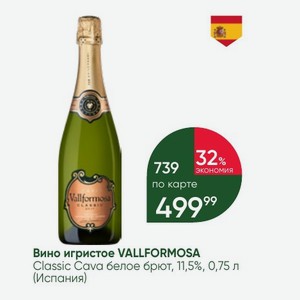 Вино игристое VALLFORMOSA Classic Cava белое брют, 11,5%, 0,75 л (Испания)