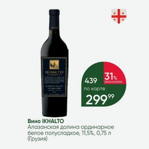 Вино IKHALTO Алазанская долина ординарное белое полусладкое, 11,5%, 0,75 л (Грузия)