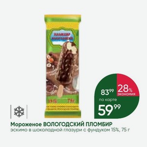Мороженое ВОЛОГОДСКИЙ ПЛОМБИР эскимо в шоколадной глазури с фундуком 15%, 75 г
