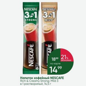 Напиток кофейный NESCAFE Rich & Creamy Strong; Mild 3 в 1 растворимый, 14,5 г