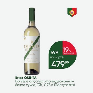 Вино QUINTA Da Esperanca Escolha выдержанное белое сухое, 13%, 0,75 л (Португалия)