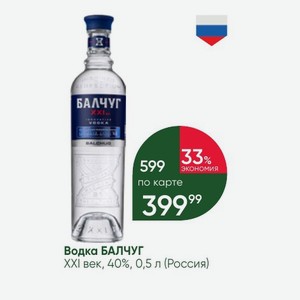 Водка БАЛЧУГ XXI век, 40%, 0,5 л (Россия)