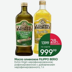 Масло оливковое FILIPPO BERIO Extra Virgin нерафинированное; рафинированное с добавлением нерафинированного, 1 л