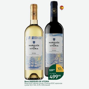Вино MARQUES DE VITORIA Rioja DOC белое сухое; Crianza DOC красное сухое 12,5-14%, 0,75 л (Испания)