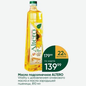 Масло подсолнечное ALTERO Vitality с добавлением оливкового масла и масла зародышей пшеницы, 810 мл