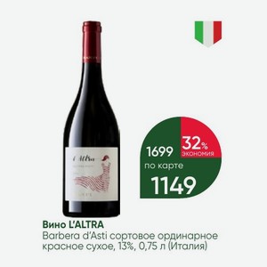 Вино L ALTRA Barbera d Asti сортовое ординарное красное сухое, 13%, 0,75 л (Италия)