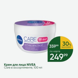 Крем для лица NIVEA Care в ассортименте, 100 мл
