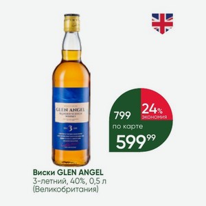 Виски GLEN ANGEL 3-летний, 40%, 0,5 л (Великобритания)