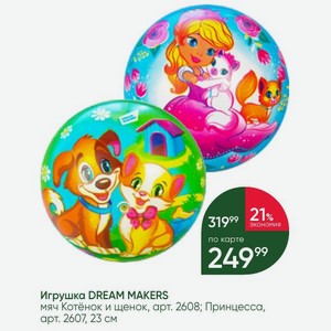 Игрушка DREAM MAKERS мяч Котёнок и щенок, Принцесса, 23 см