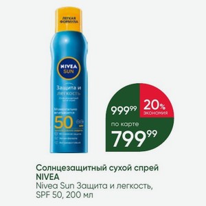 Солнцезащитный сухой спрей NIVEA Nivea Sun Защита и легкость, SPF 50, 200 мл