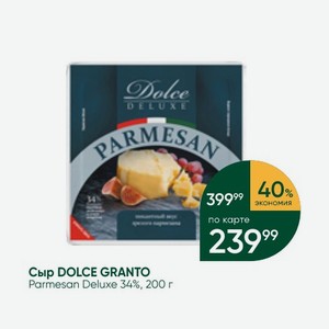 Сыр DOLCE GRANTO Parmesan Deluxe 34%, 200 г
