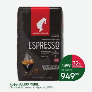 Кофе JULIUS MEINL Grande Espresso в зёрнах, 500 г