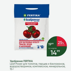 Удобрение FERTIKA Leaf Power для томатов, перцев и баклажанов, водорастворимое, комплексное, минеральное, 15 г