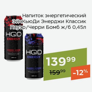 Напиток энергетический ЭйчКьюДи Энерджи Черри Бомб ж/б 0,45л