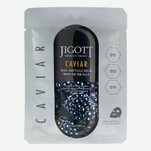 Тканевая маска для лица с экстрактом икры Caviar Real Ampoule Mask 27мл