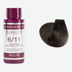 Безаммиачный масляный краситель для волос Megapolis 50мл: 6/11 Темно-русый интенсивно-пепельный