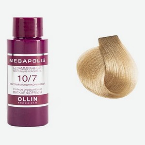 Безаммиачный масляный краситель для волос Megapolis 50мл: 10/7 Светлый блондин коричневый