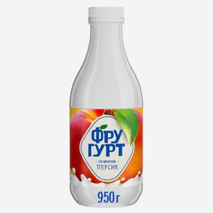 Напиток кисломолочный со вкусом персика Фругурт 1,5%, 950мл