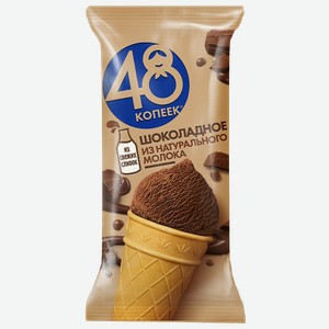 Мороженое 48 КОПЕЕК сливочно-шоколадное стаканчик, 88г