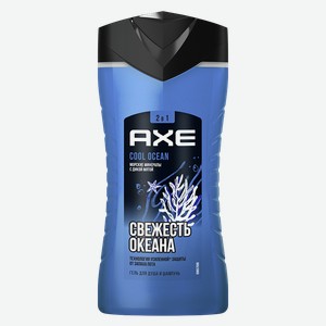 Гель для душа и шампунь AXE® Cool Ocean, 2 в 1, 250мл