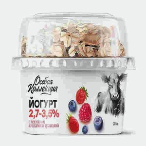 Йогурт Особая Коллекция С Лесными Ягодами И Гранолой С Изюмом 3,5% 190г