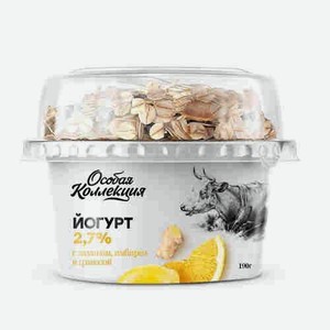 Йогурт Особая Коллекция С Лимоном Имбирем И Гранолой С Изюмом 2,7 - 3,5% 190г