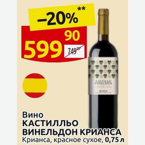 Вино КАСТИЛЛЬО ВИНЕЛЬДОН КРИАНСА Крианса, красное сухое, 0,75 л