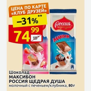 Шоколад Россия-Щедрая душа! молочный и белый с кокосовой стружкой и ...