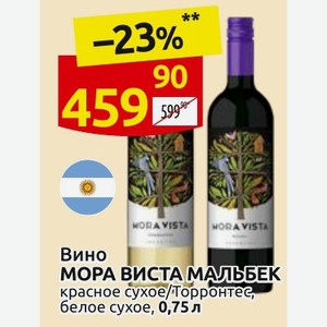 Вино МОРА ВИСТА МАЛЬБЕК красное сухое/Торронтес, белое сухое, 0,75 л