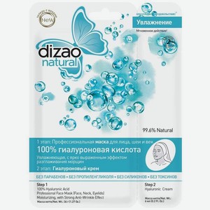 Двухэтапная маска Dizao «100% Гиалуроновая кислота» 1шт