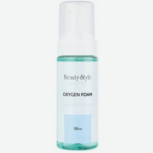 Очищающая кислородная пенка Beauty Style  Cleansing universal  для всех типов кожи 150 мл