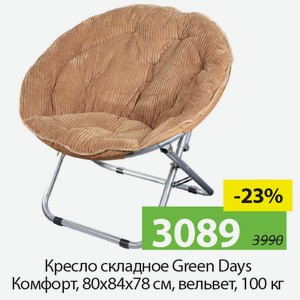 Кресло складное Green Days Комфорт, 80*84*78см, вельвет, 100кг.