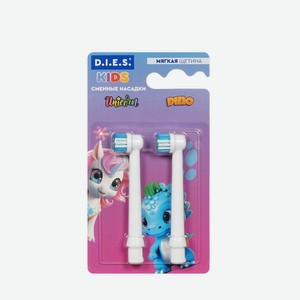 Сменные насадки для детской электрической зубной щетки D.I.E.S. Kids мягкая 2шт в магазине Ozon