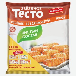 Тесто замороженное «Хлебный дом» Звездное слоеное бездрожжевое, 1 кг