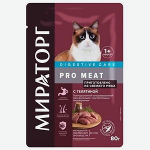 Корм консервированный WINNER Pro Meat полнорационный с телятиной для кошек с чувствительным пищеварением 80 г