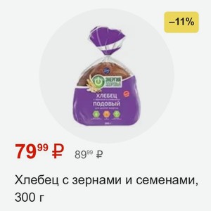 Хлебец с зернами и семенами, 300 г