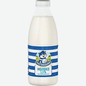 Молоко пастеризованное Простоквашино 1,5% 930г