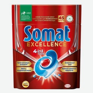 Капсулы SOMAT Excellence 4в1 для посудомоечных машин, 45шт [2 711 623]