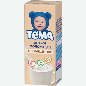 Молоко детское Тема обогащенное ультрапастеризованное, с 8 месяцев, 3.2%, 0.2 л, тетрапак