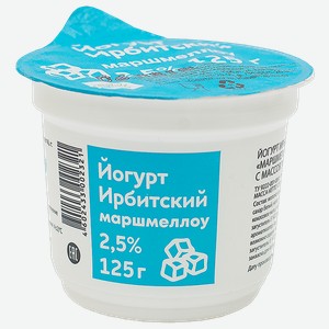 Йогурт Ирбитский маршмеллоу 2.5%, 125 г